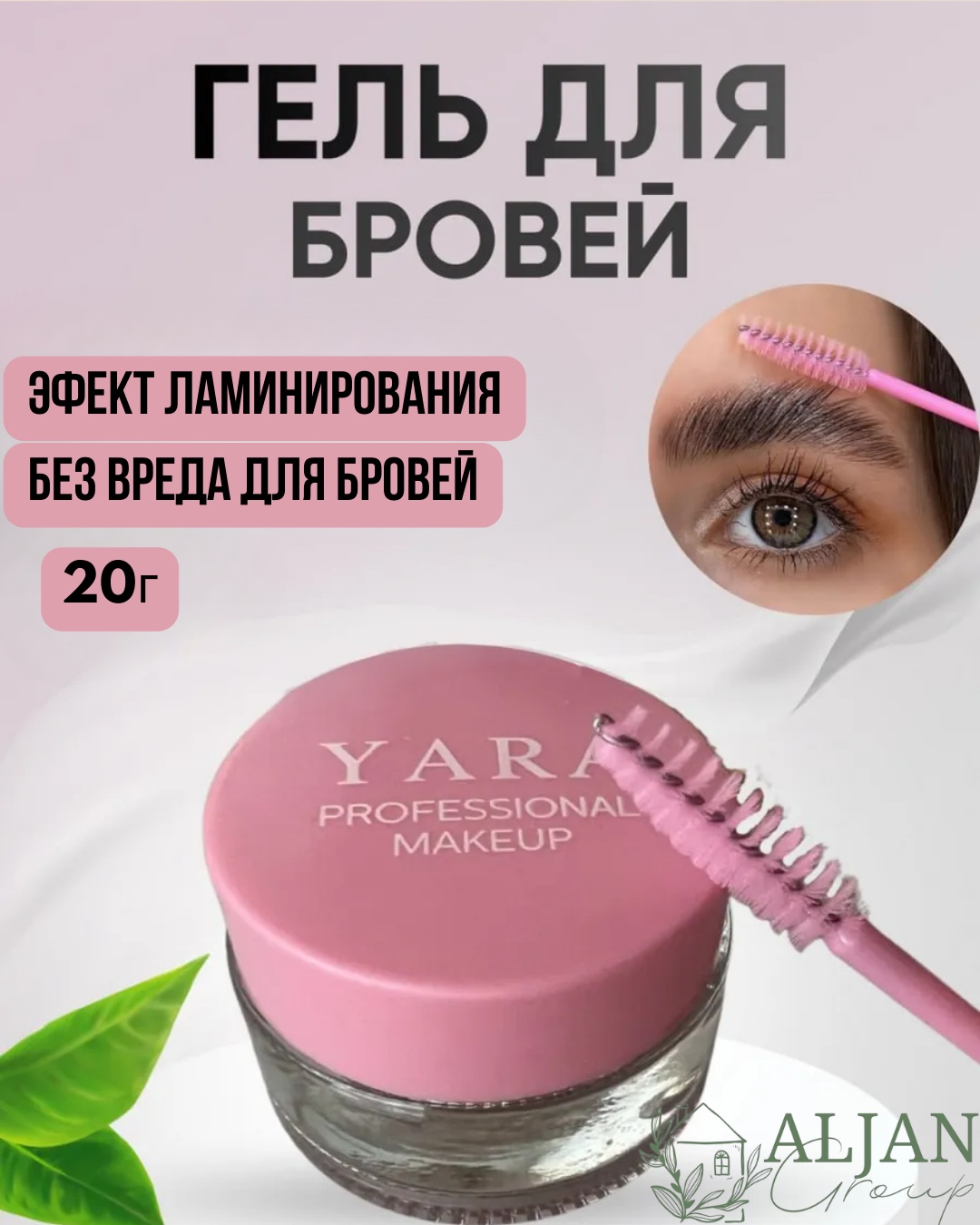 Aljan гель make up brow Yara Clear 20 мл