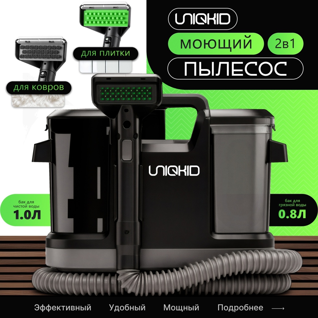 Пылесос UNIQKID PB черный