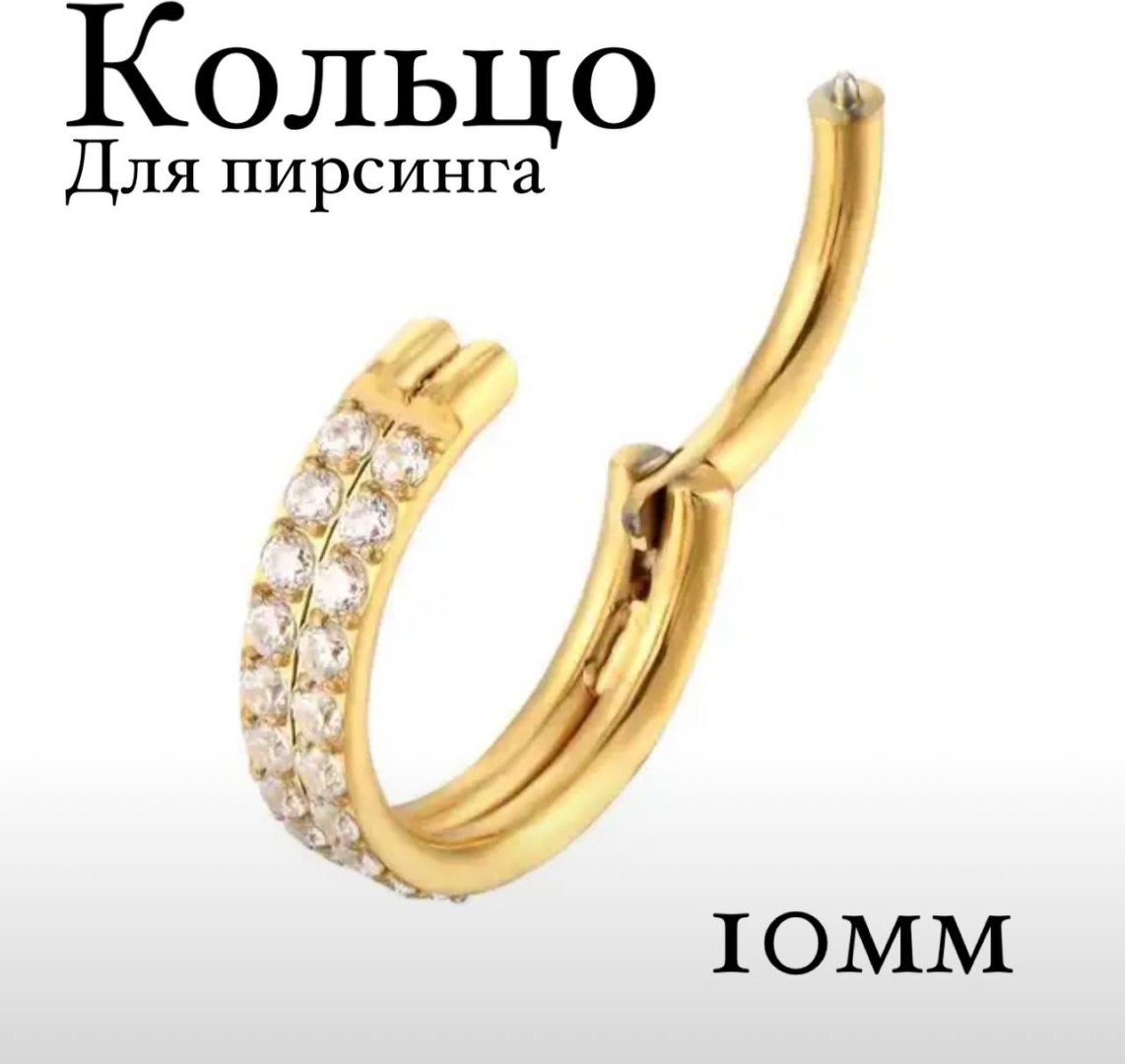 Кольцо Лаборатория пирсинг титановый сплав, фианит, 10 мм