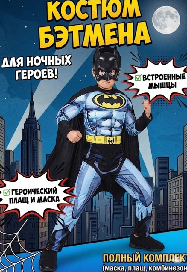Карнавальный костюм Бэтмен синий