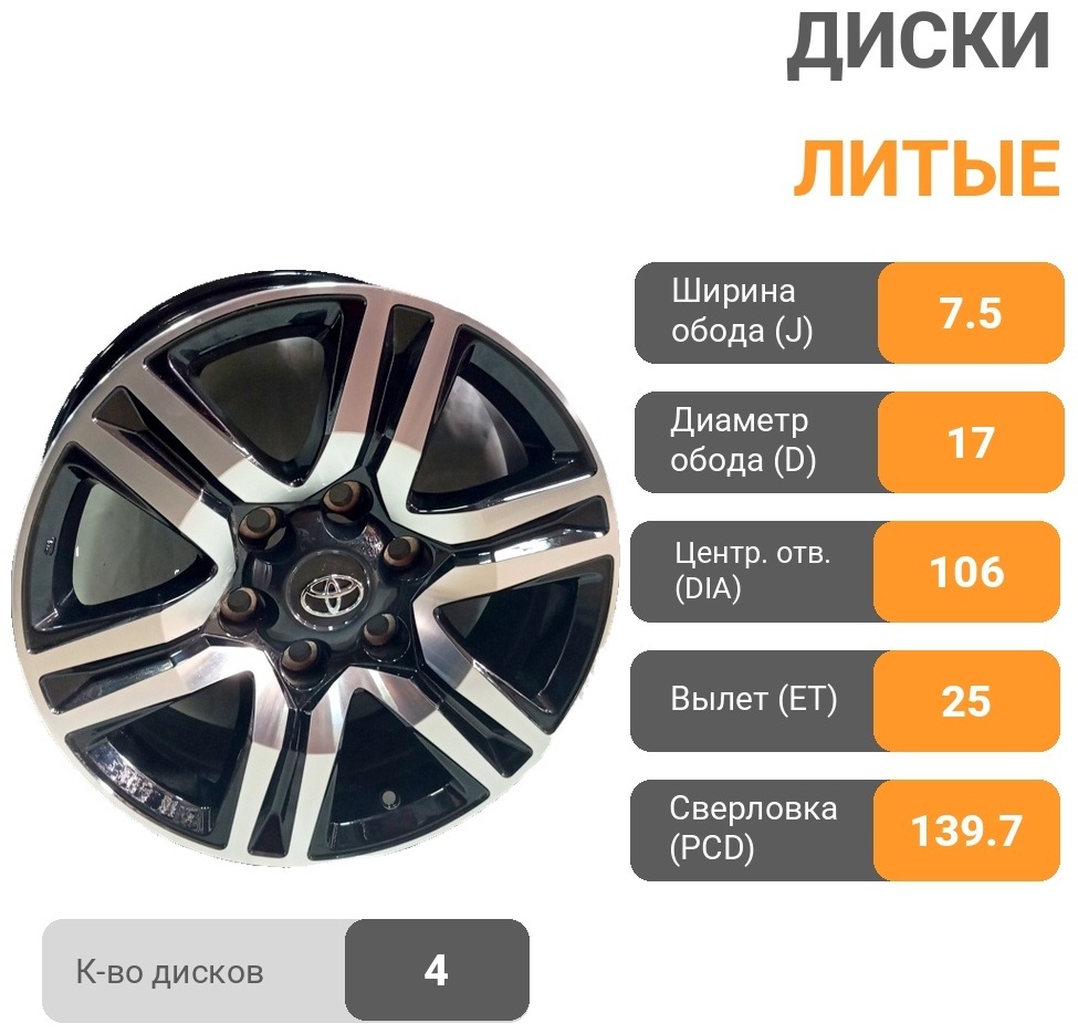LVZ 718D SC MB Land Cruiser Prado 7.5x17/6x139.7 D106.2 ET25 4 диска черный