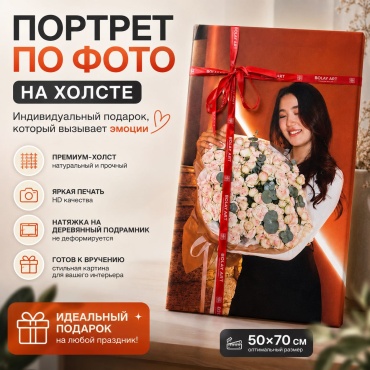 Boiay art Портрет по фото на холсте 50х70 см