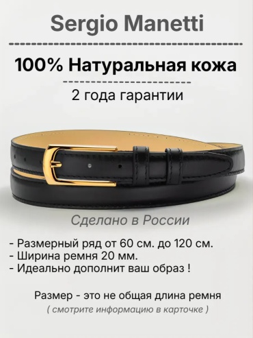 Ремень Sergio Manetti натуральная кожа 80 см черный