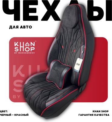 KHAN SHOP by Mukhamedov Chevrolet Cobalt 2011-2025 красный, черный