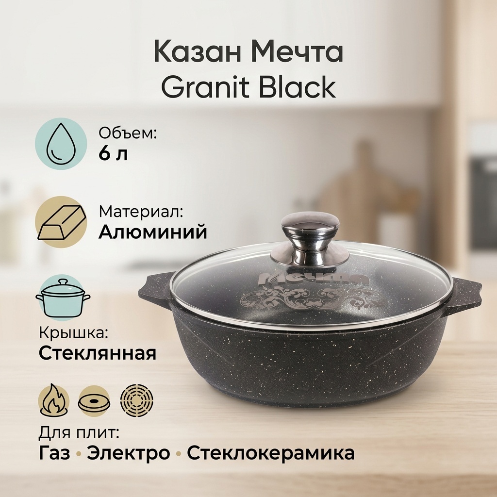Жаровня Мечта 6 л, алюминий