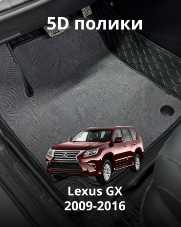 30360523_730426959 Lexus GX 460 2009-2016 серый, черный