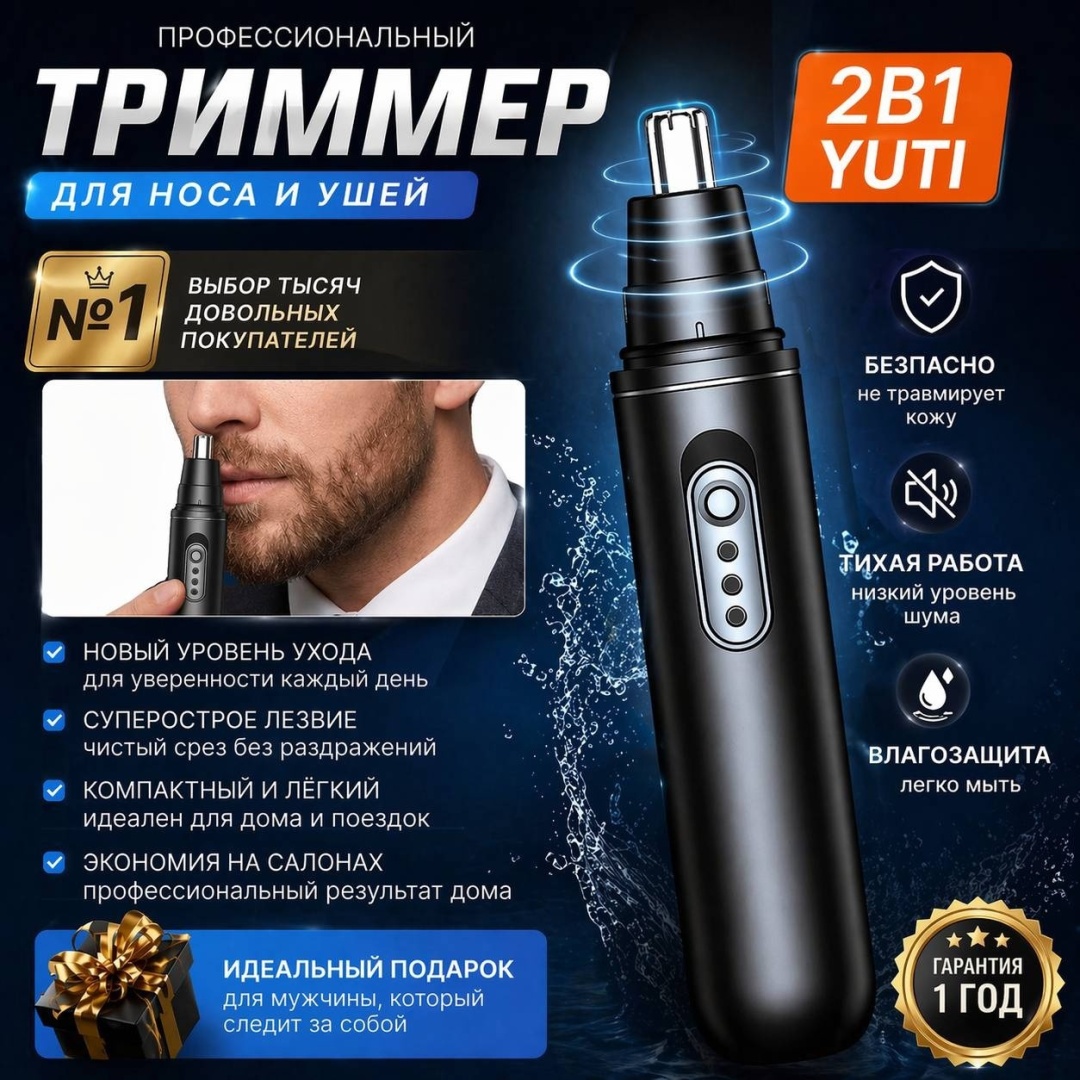 YUTI триммер А9 черный