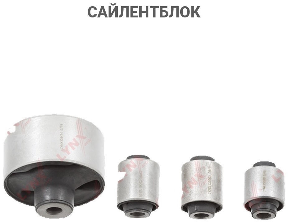 LYNXauto сайлентблок B8717K