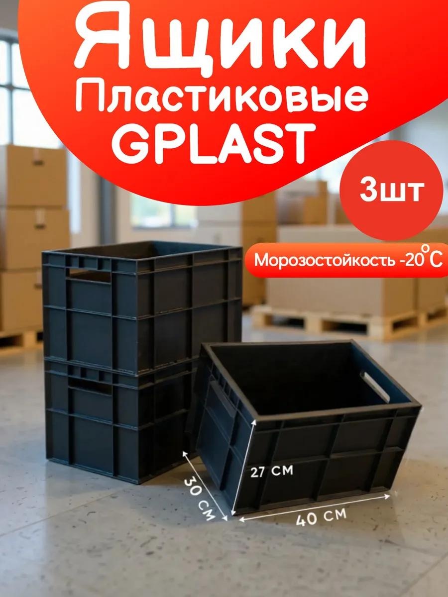 Ящик для инструментов 40x30x27 см, пластик