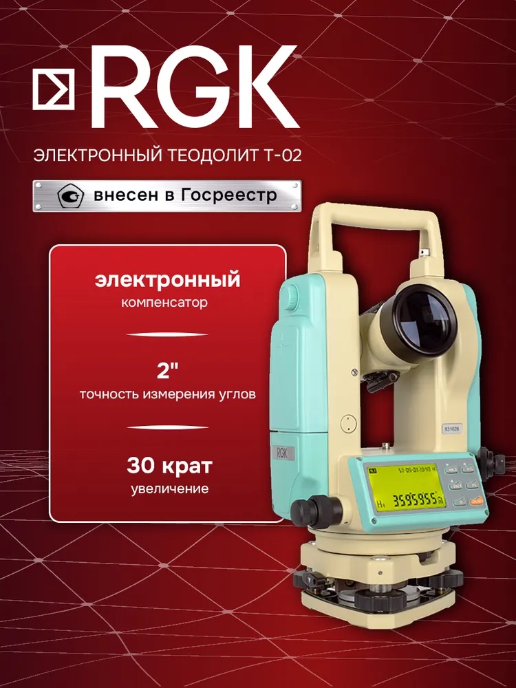 RGK 4610011870507