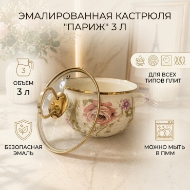 Кастрюля 3 л, 608701762 эмаль