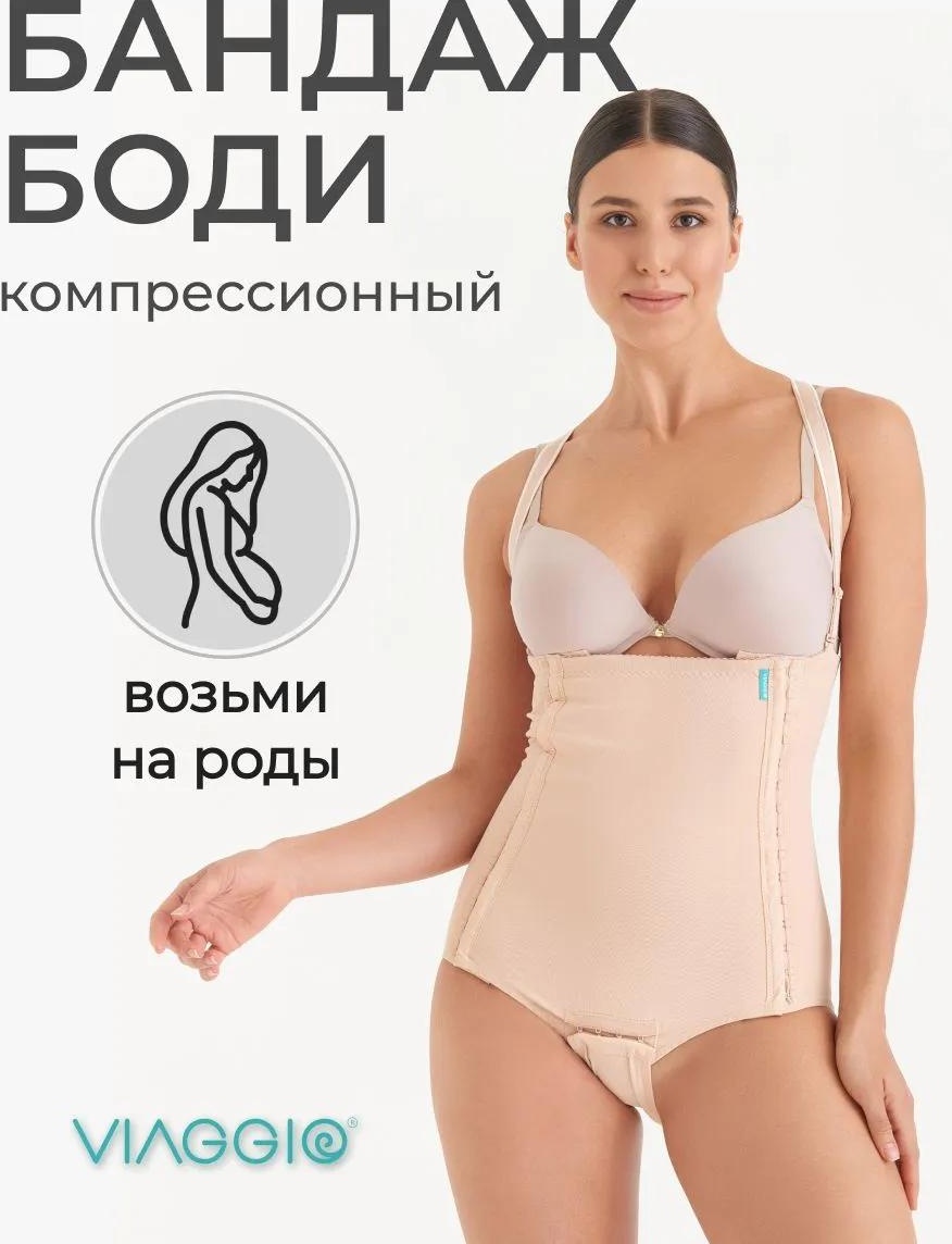 Утягивающее боди бежевый, телесный