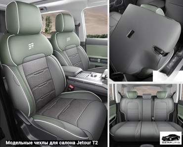 SERAUTO Jetour T2 2022-2025 зеленый, серый