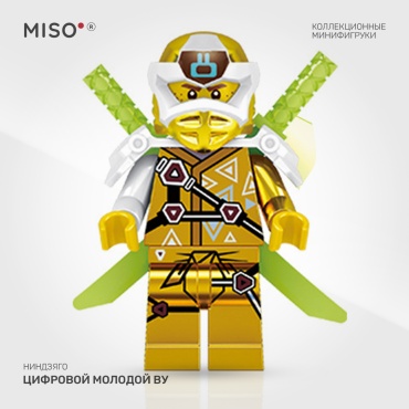 MISO Цифровой Молодой Ву / Young Wu, Высшая империя. Ниндзяго. Коллекционная фигурка 5 см 1 шт