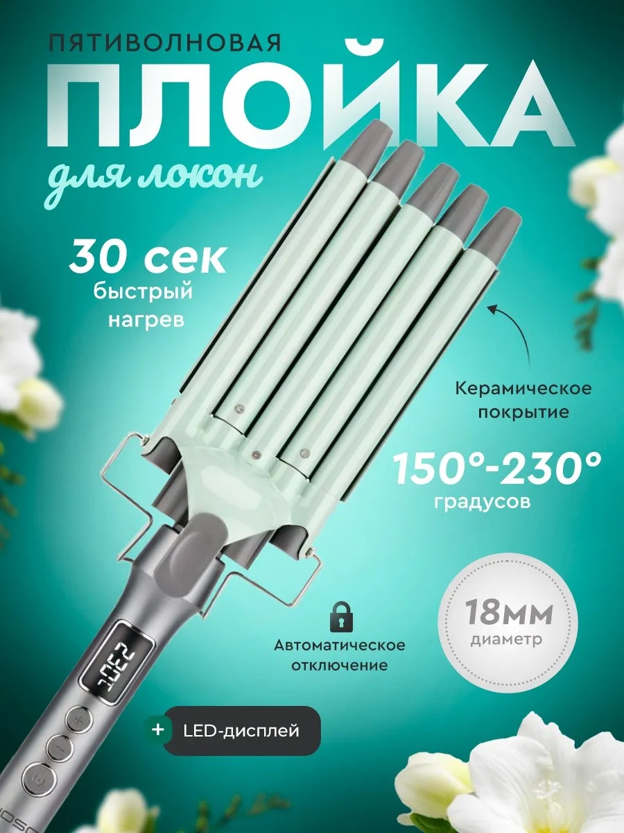 HOSO HS-3229 Профессиональная пятиволновая плойка для волос идеальные волны плойка волновая