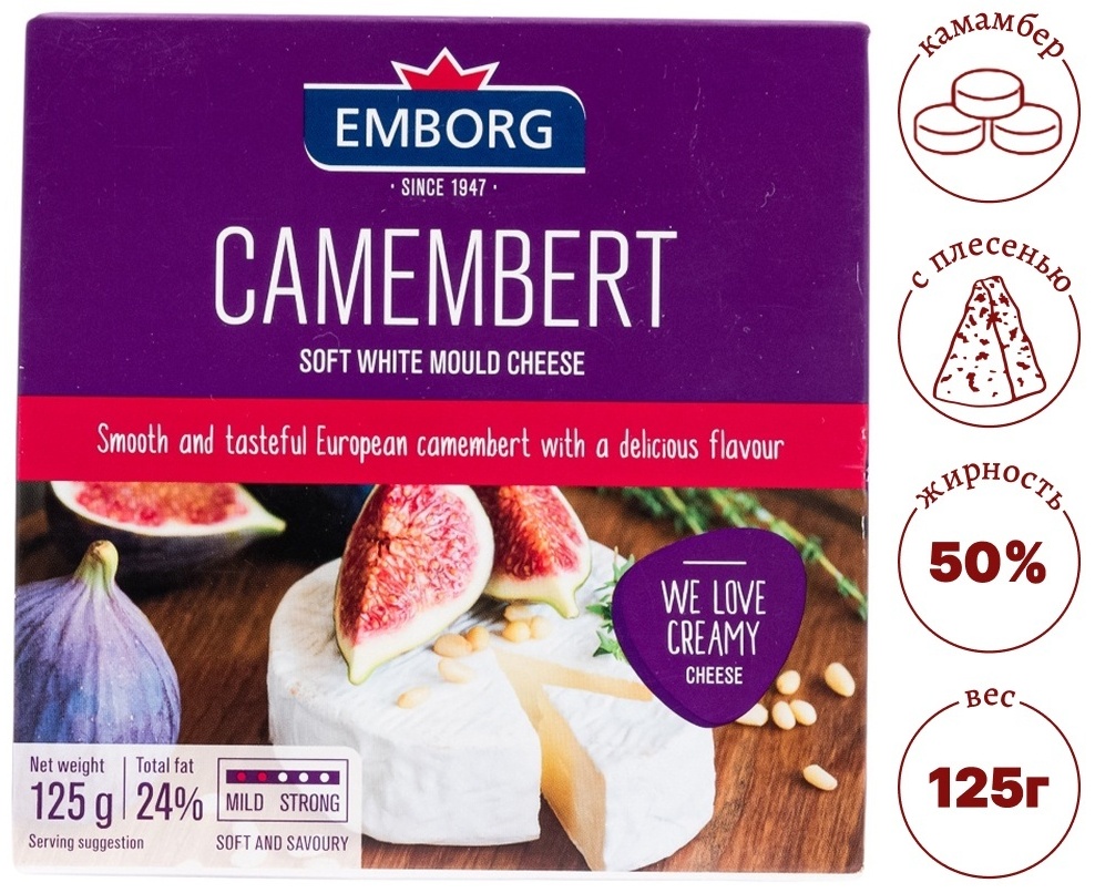 Сыр Emborg мягкий, с плесенью камамбер 50% 125 г