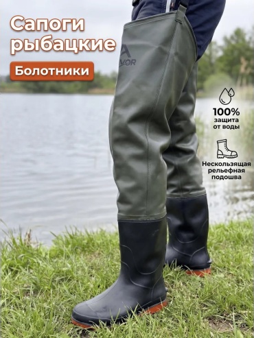 Вейдерсы 860390547 46