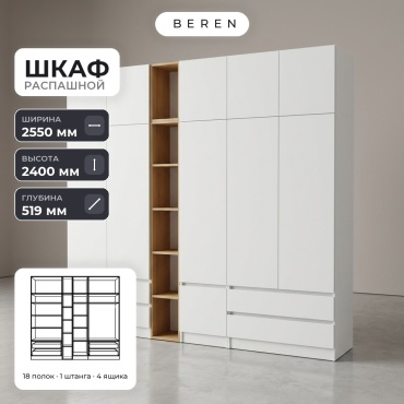 Распашной шкаф BEREN Linden Lupus 10д, 255x240х52 см, белый, коричневый