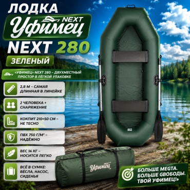 Уфимец "Уфимец" NEXT 280 зеленый