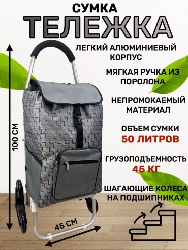 Хозяйственная сумка 40 л 100x45x22 см, текстиль