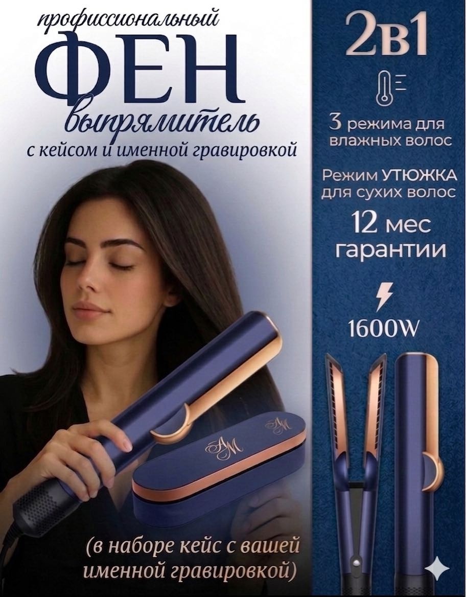 Фен-выпрямитель 4848 синий