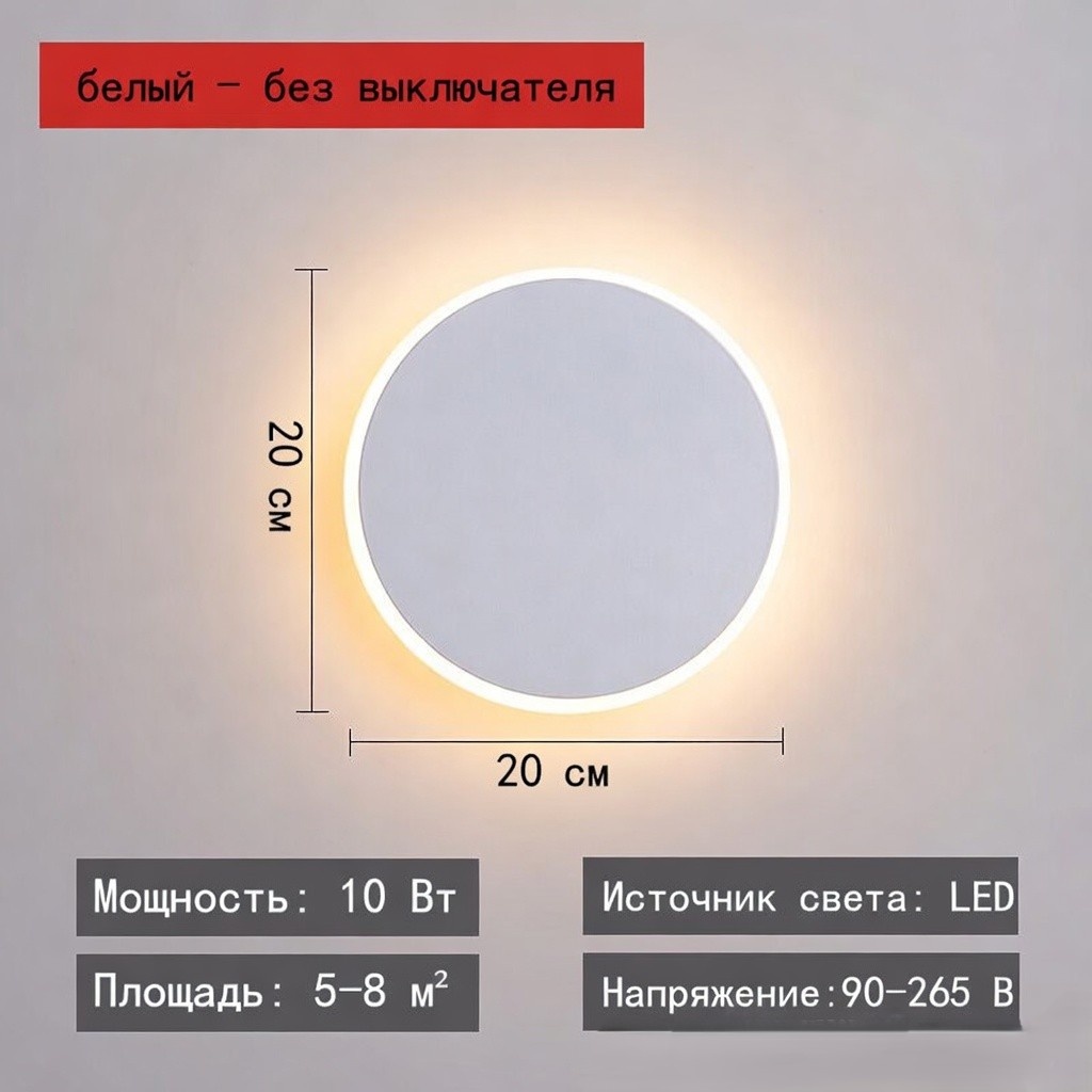 Бра настенный LED, белый