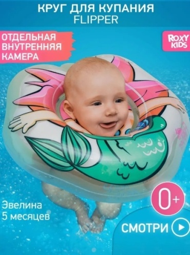 Круг на шею ROXY-KIDS FL009 с рождения розовый