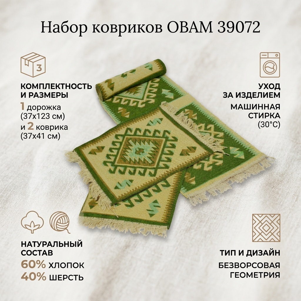 Ковровая дорожка OBAM безворсовая, хлопок, шерсть, 37 см x 1.23 м