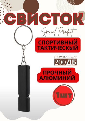 Свисток Hardwalk TWO-TRB