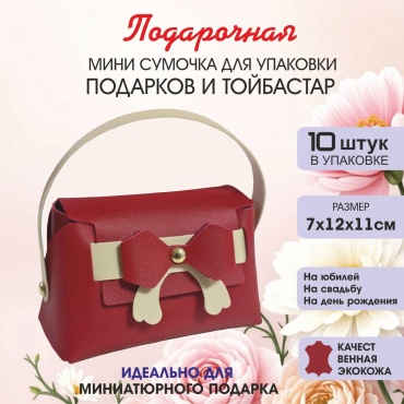 Бонбоньерка без наполнения 10 шт