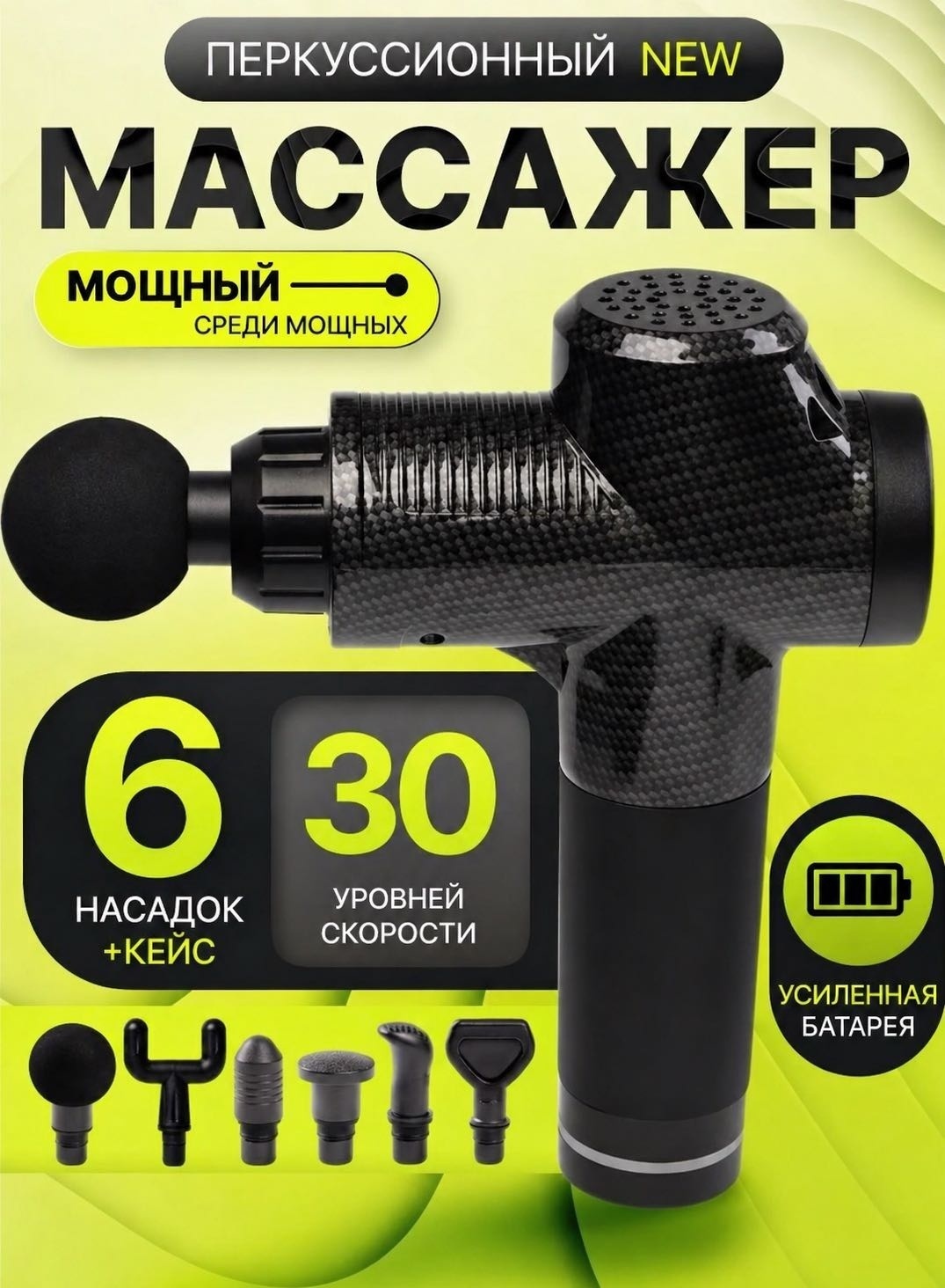 Массажер ISSKO IS-055 массажный пистолет перкуссионный