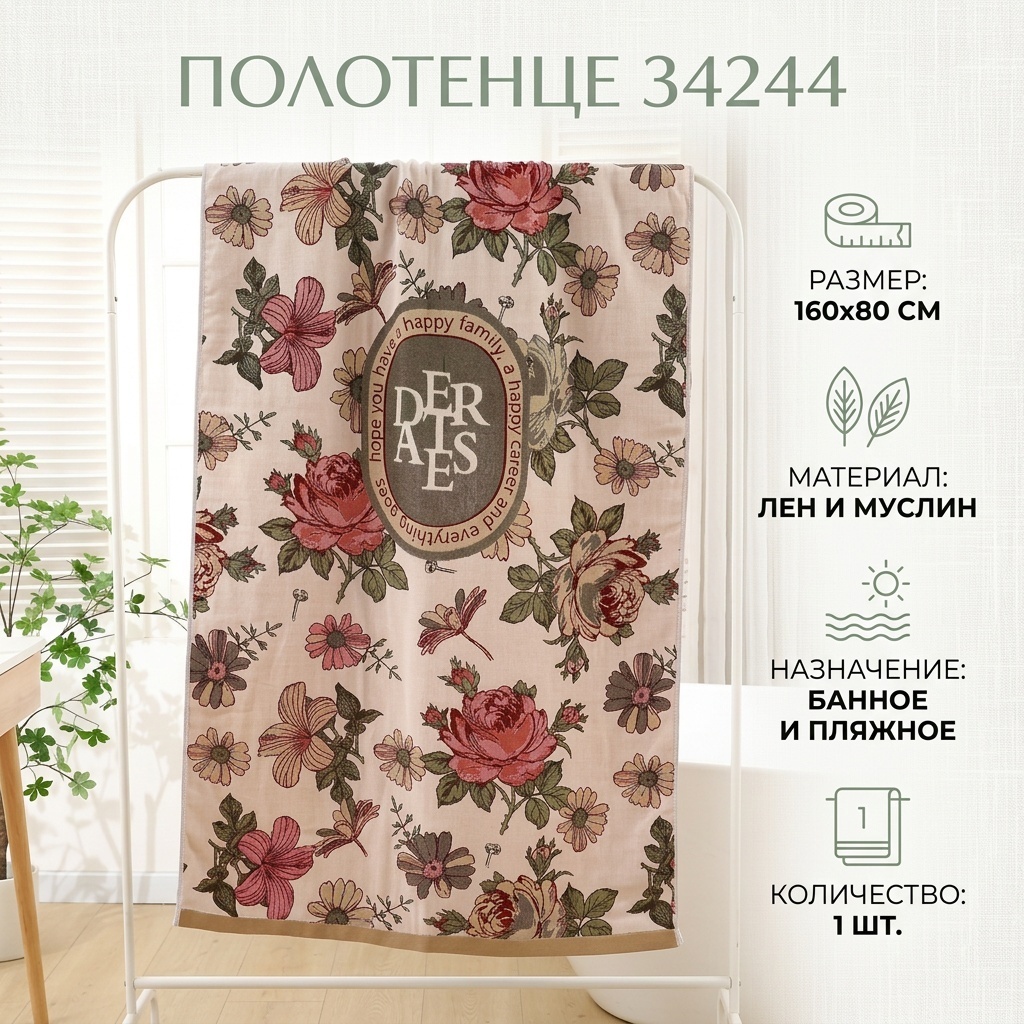 Полотенце 160x80 см, лен, муслин, 1 шт,