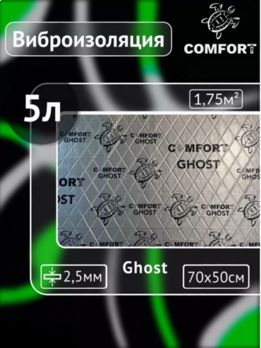 SP виброизоляция Comfortmat Ghost 70x50 см