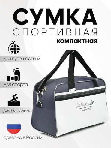 Сумка HAYDER 138629991 30 л серый