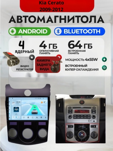 DVR 4/64 Kia Cerato 2009-2012 4Gb+64Gb + камера заднего вида и видеорегистратор в штатное место Kia