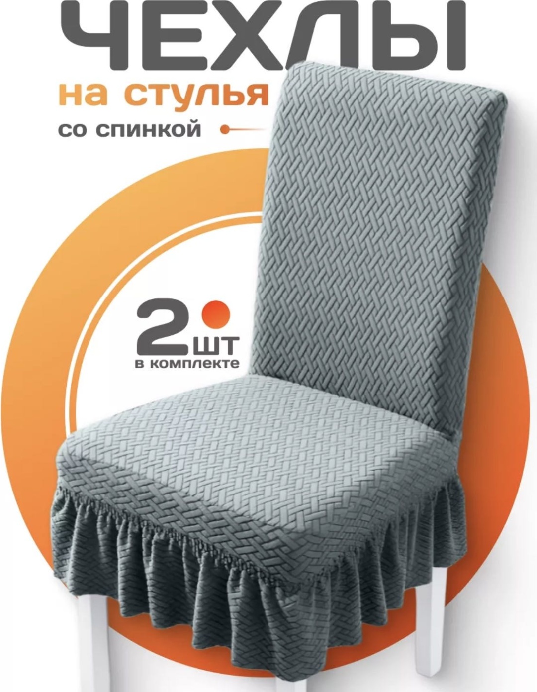 Podium чехол для стула 109729470 серый 48-62