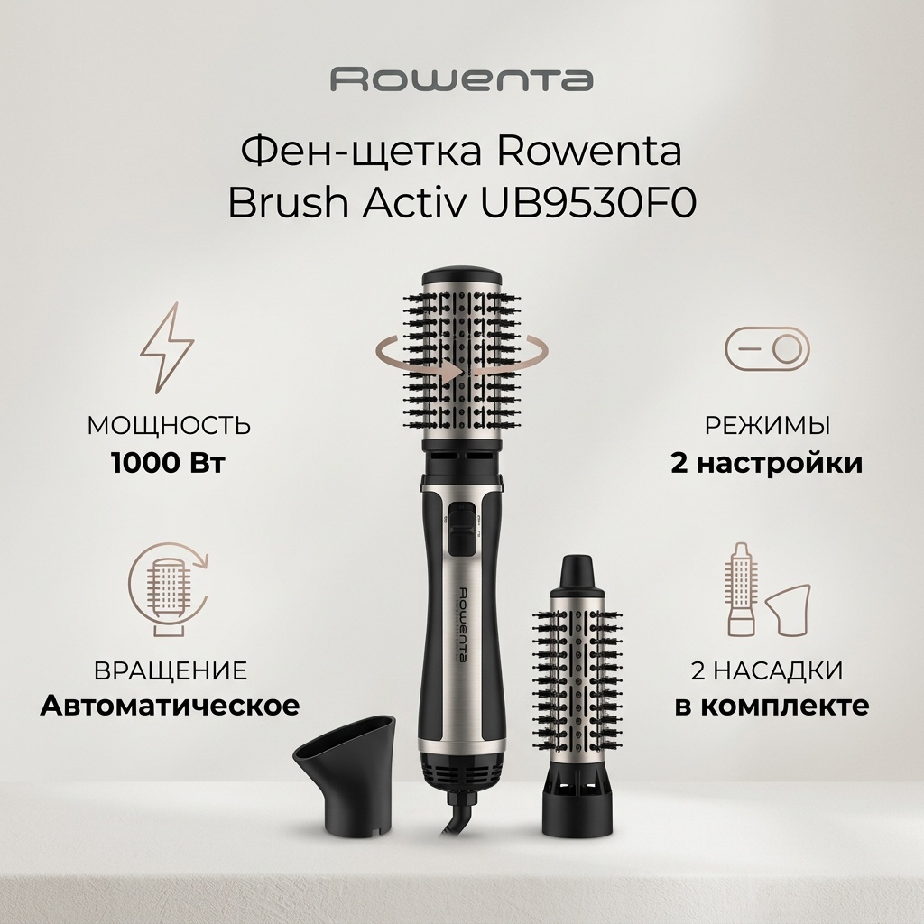 Rowenta Brush Activ UB9530F0 фен-щетка черный