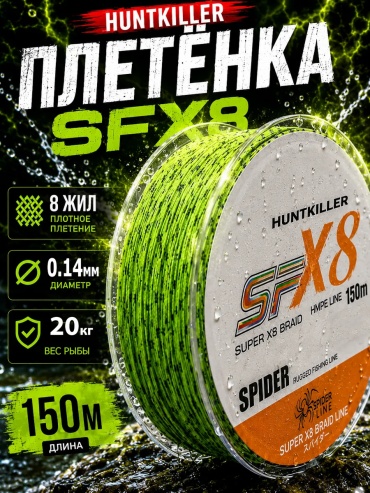 HuntKiller плетеная леска 257261903 14 мм зеленый