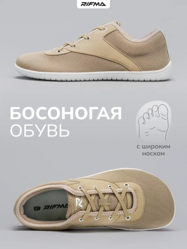 Кроссовки RIFMA бежевый