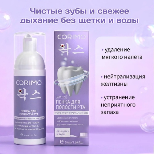 Corimo Пенка для полости рта пенка нейтральный 50 мл