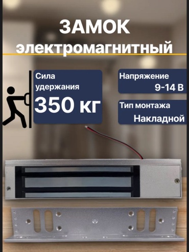 Замок магнитный LIDERMAXI Замок350кг