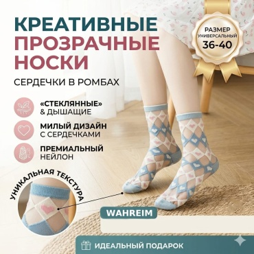 Носки WAHREIM 1 пара голубой 36-40