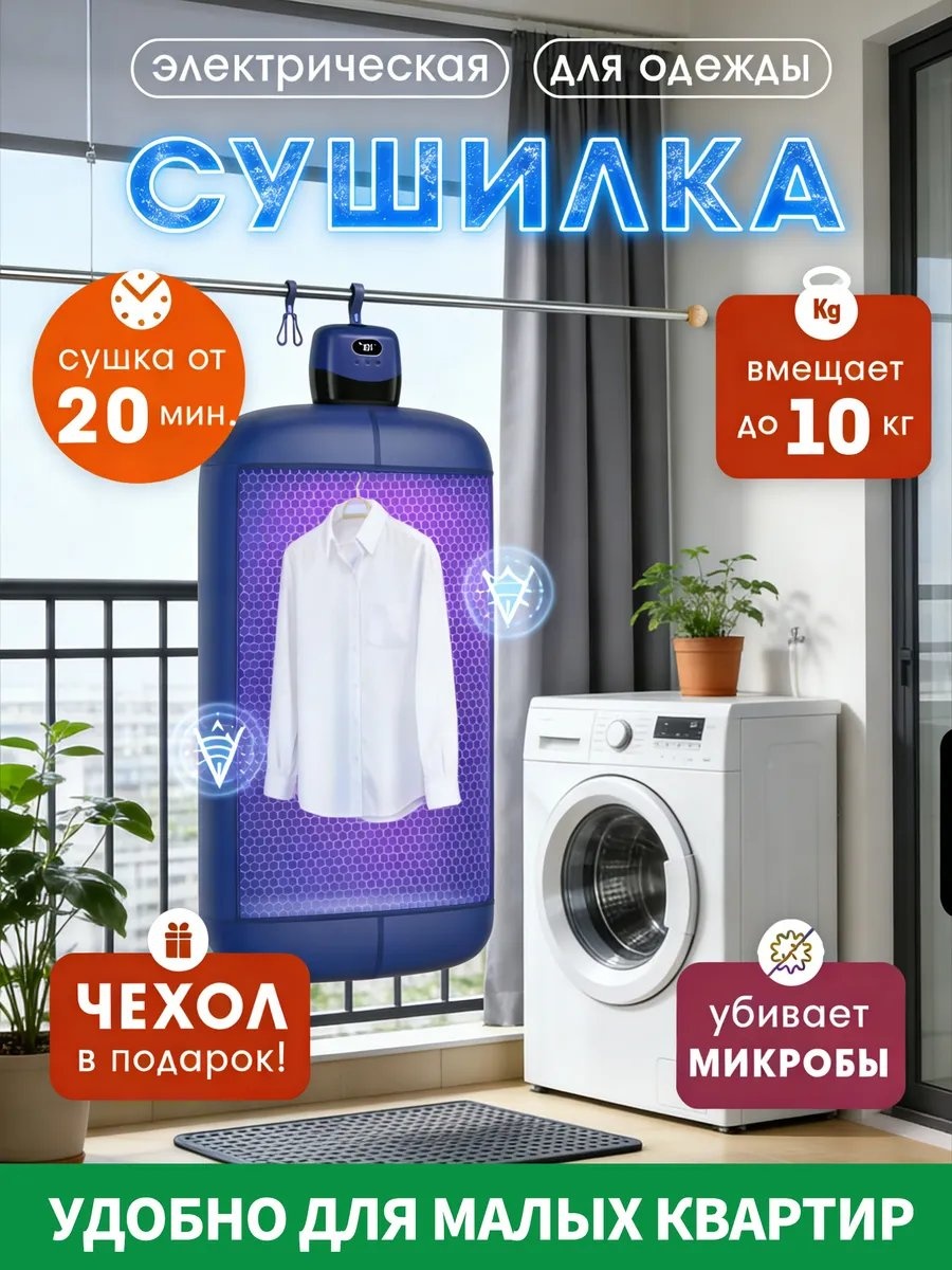 Сушилка напольная 16x58x102 см, кол-во уровней: 34, пластик
