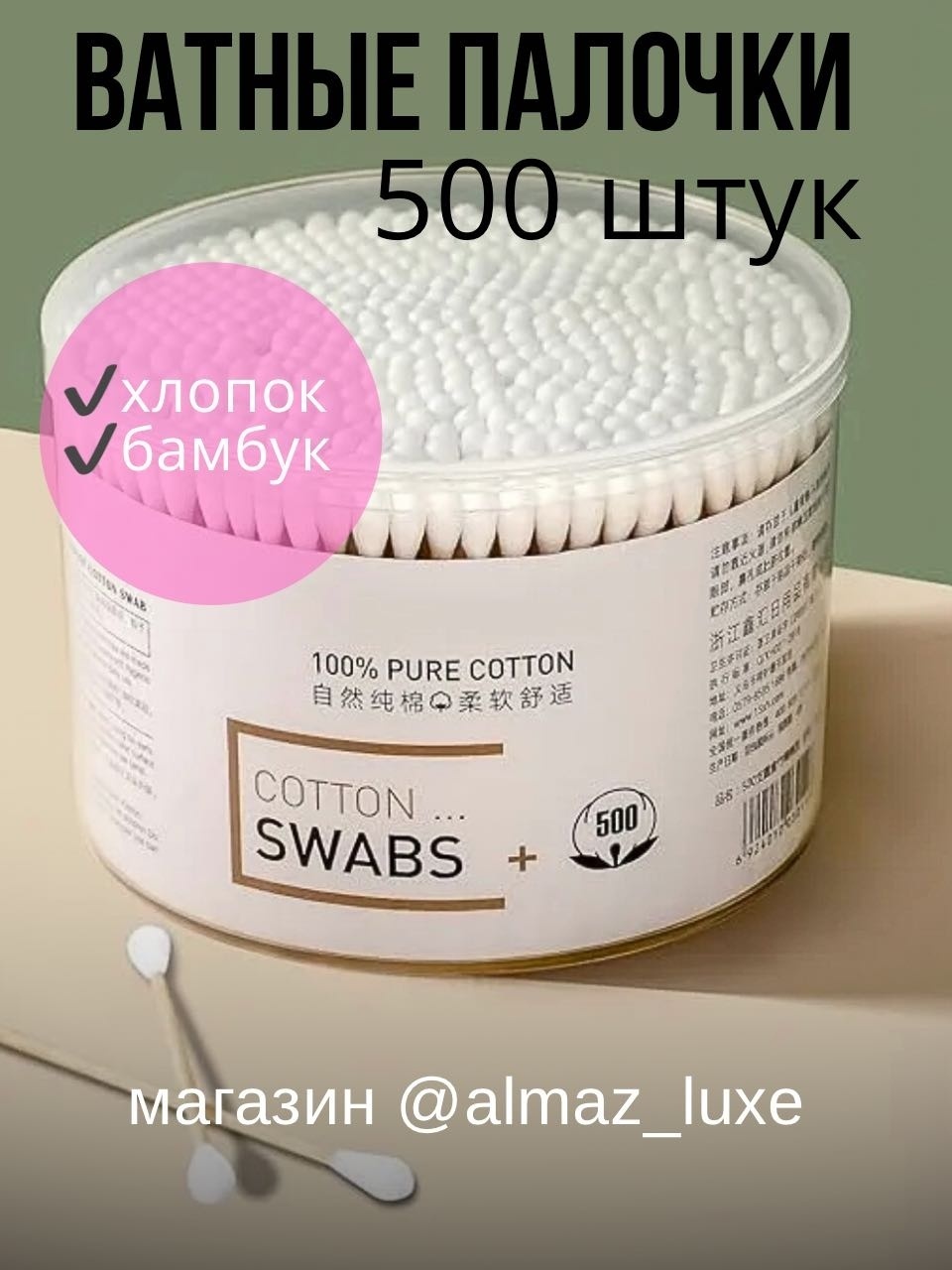 Ватные палочки Cotton Swabs Plus 500 шт