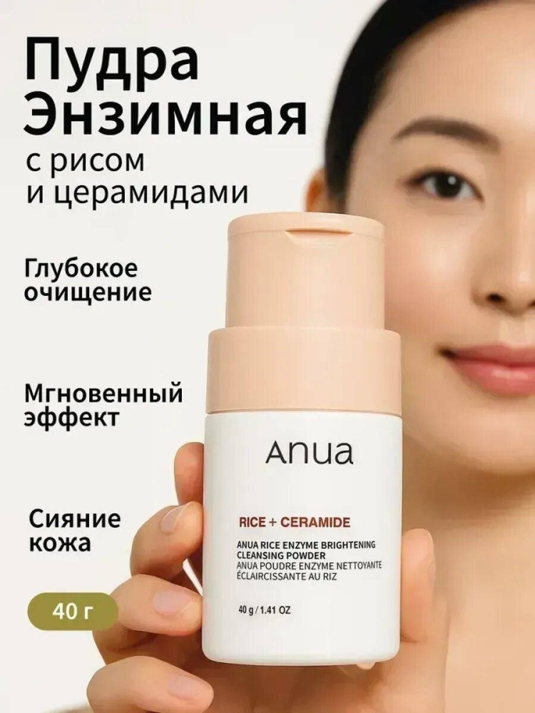 Anua Rice Ceramide энзимная пудра 40 г, фото 5