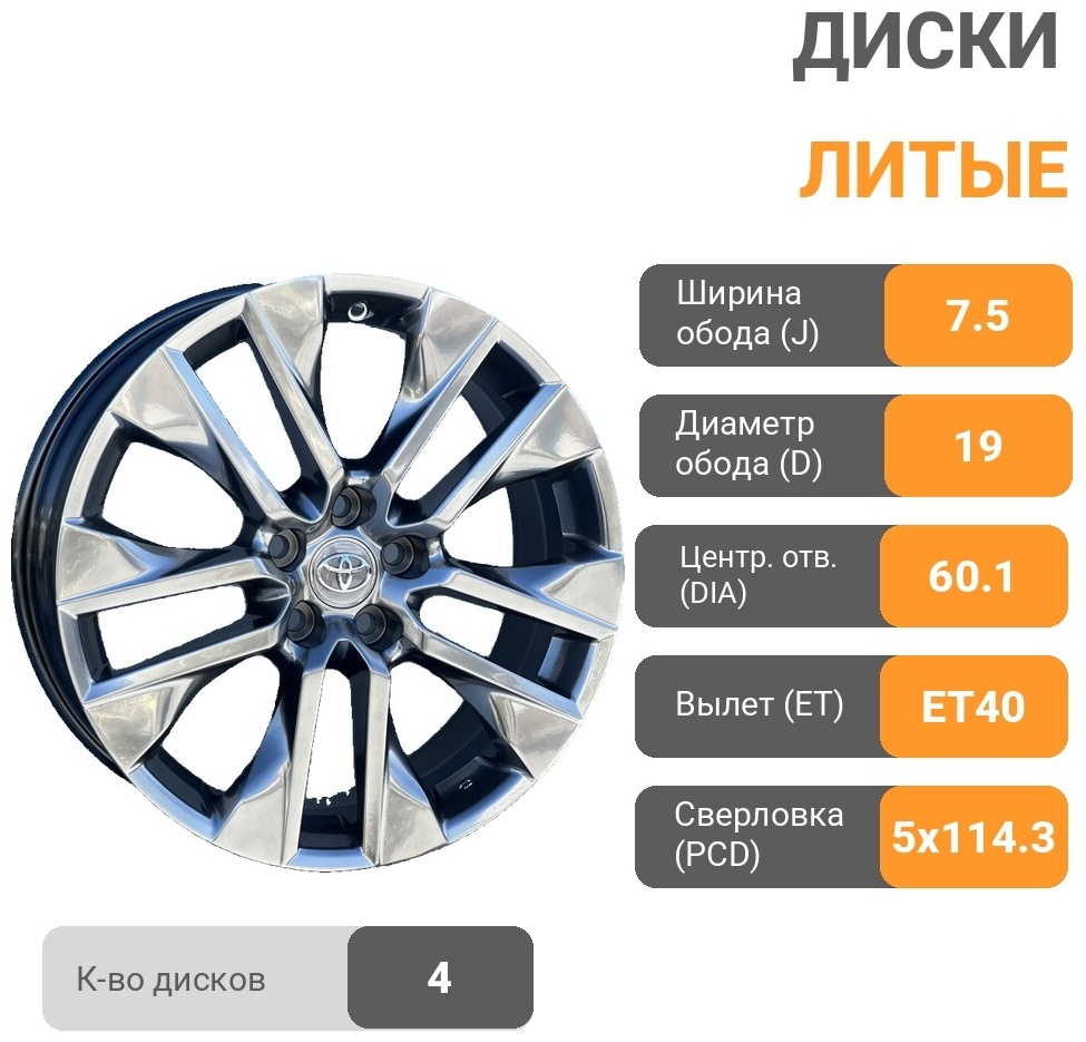 Rainbow Dance 2027 7.5x19/5x114.3 D60.1 ET40 4 диска графит