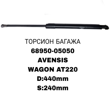 SOFRET 68950-05050 упор крышки багажника для Toyota Avensis 1997-2003 черный