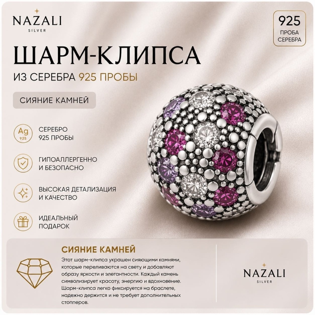 Шарм-клипса Nazali silver 9633578 вес 3.2 г серебро, фианит