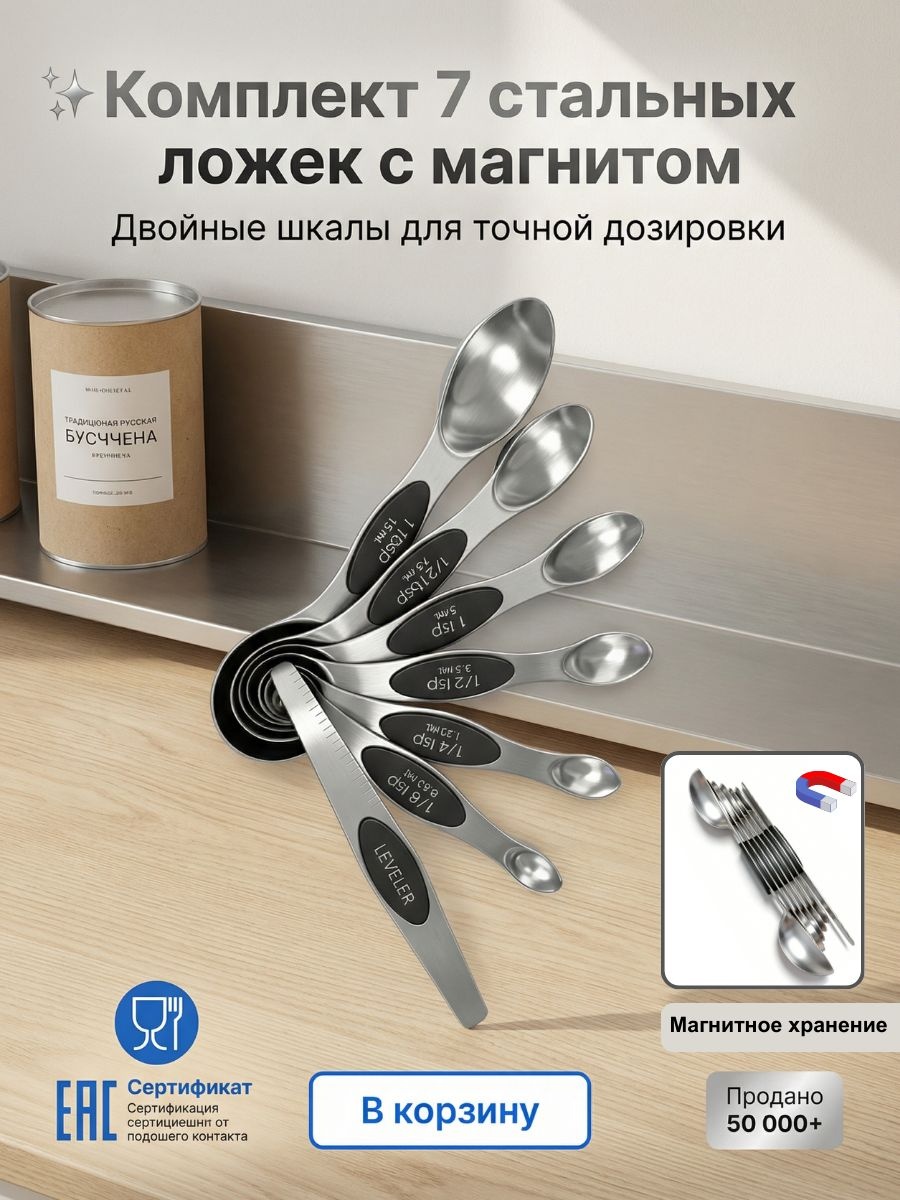 Мерная ложка , нержавеющая сталь