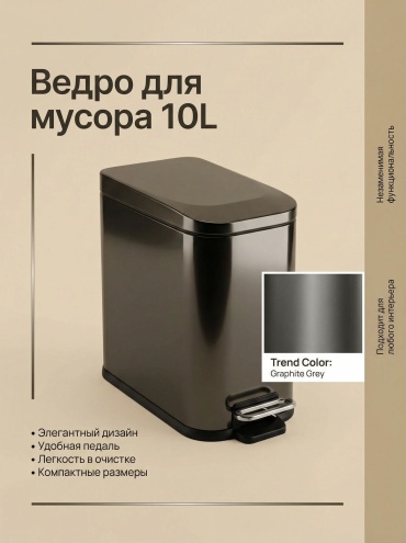 Мусорное ведро с крышкой 30431726_764922884 10 л